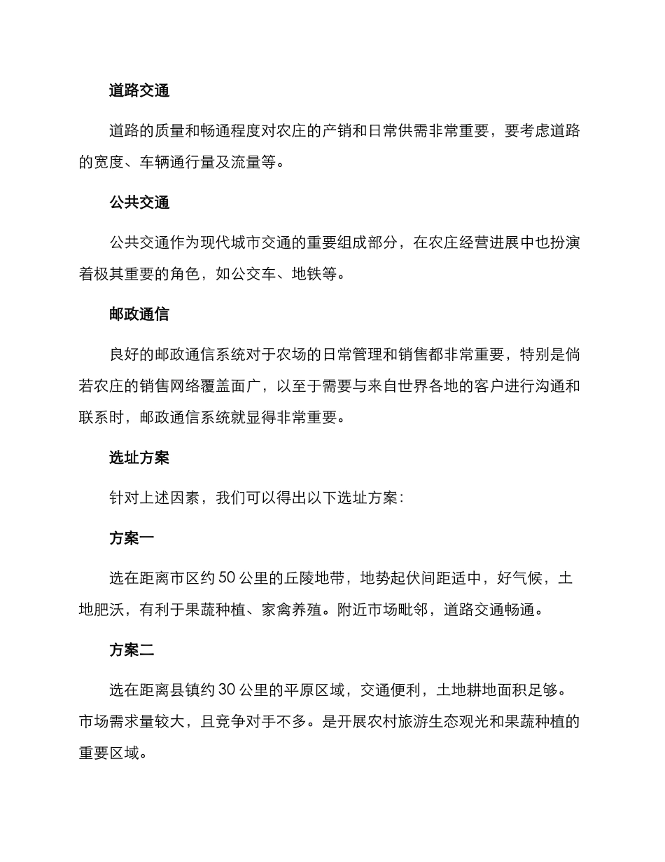 农田新农庄选址方案_第3页