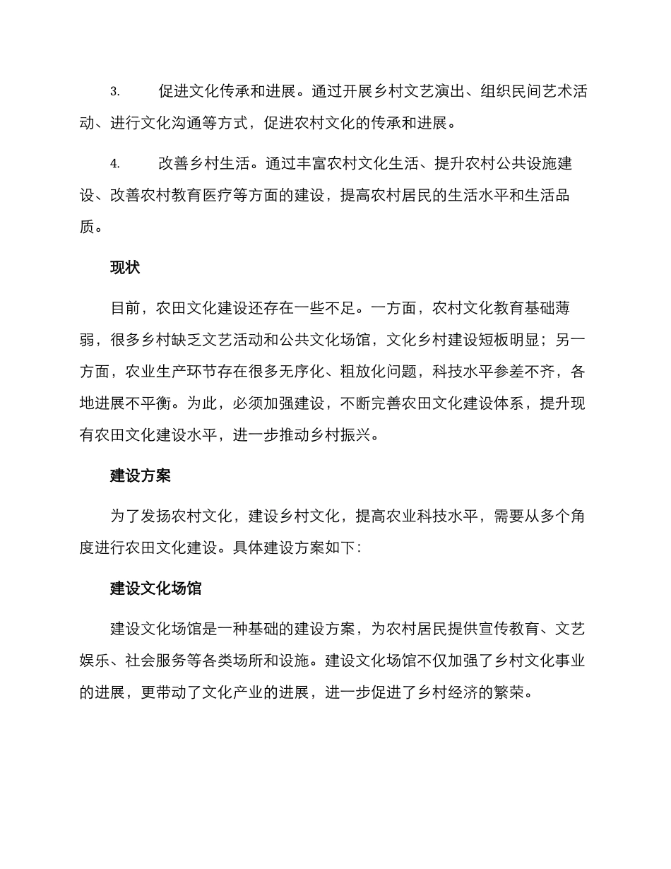 农田文化建设方案_第2页