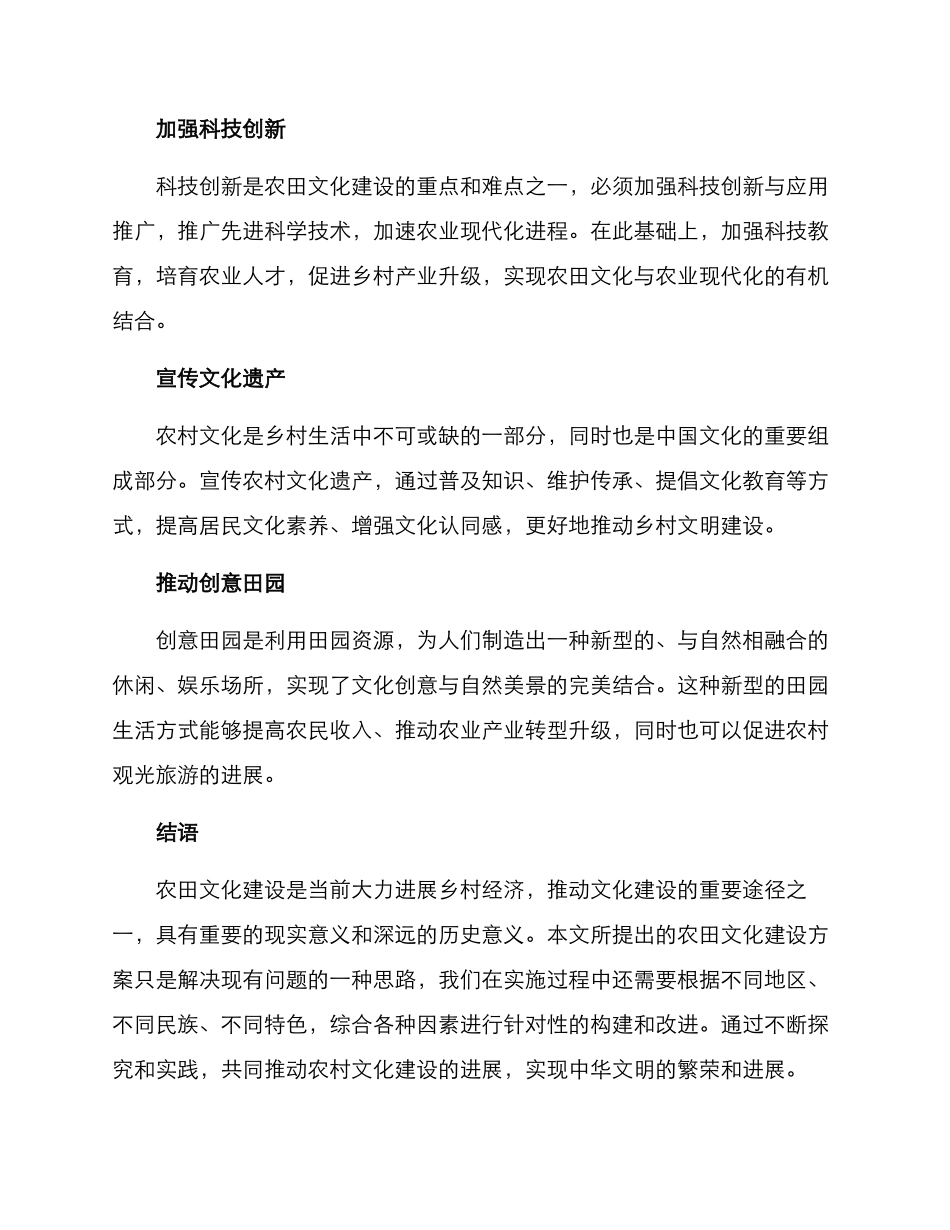 农田文化建设方案_第3页