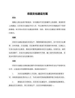 农田文化建设方案