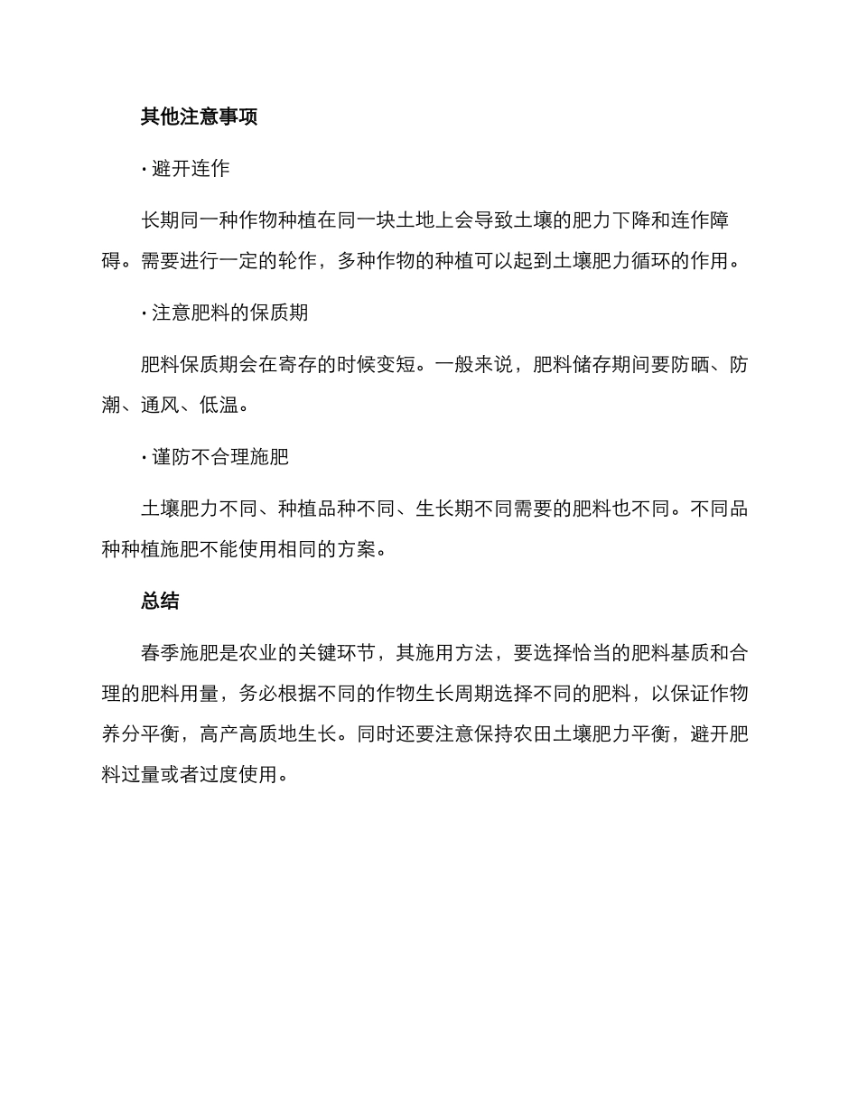 农田春季施肥方案_第3页