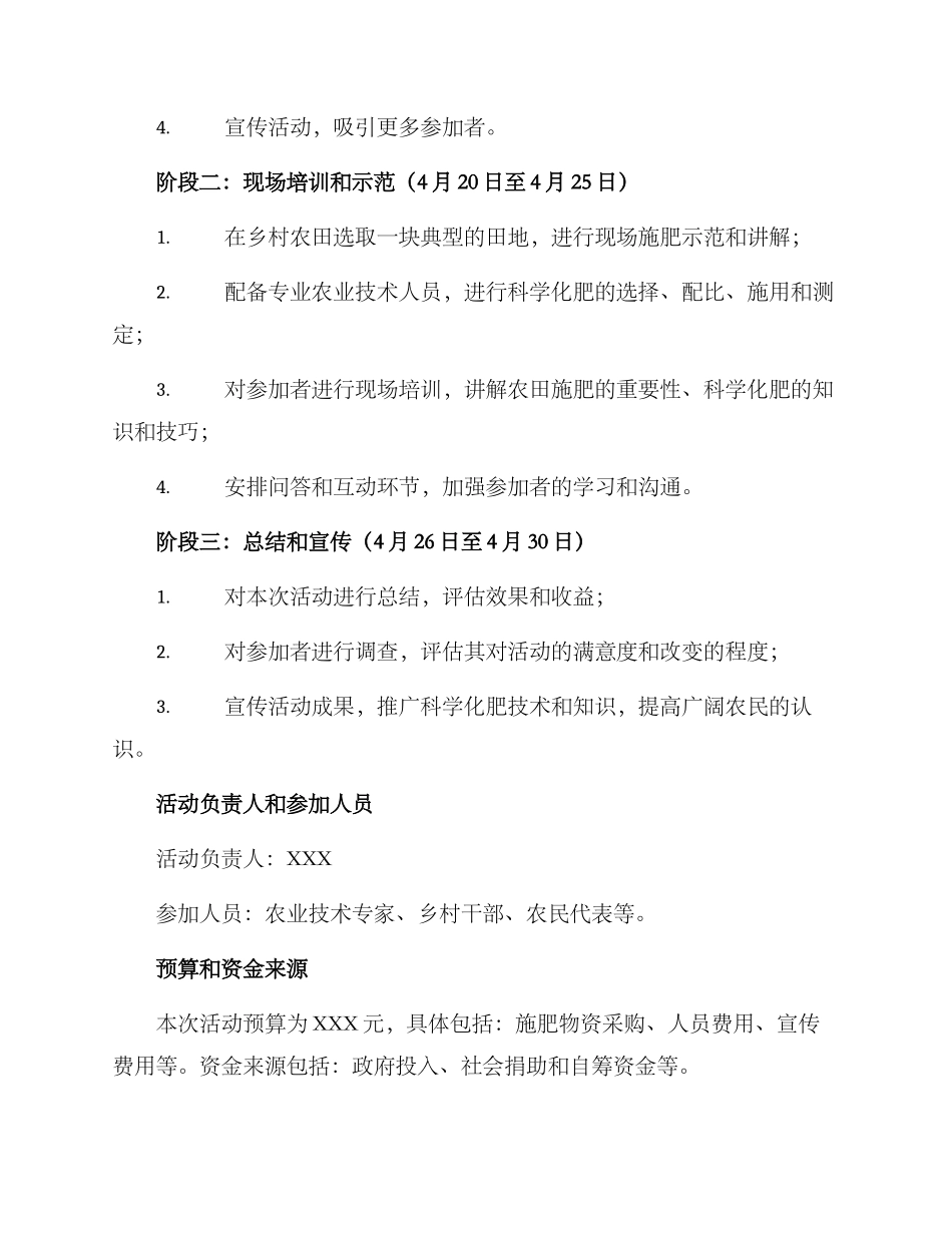 农田施肥活动策划方案_第2页