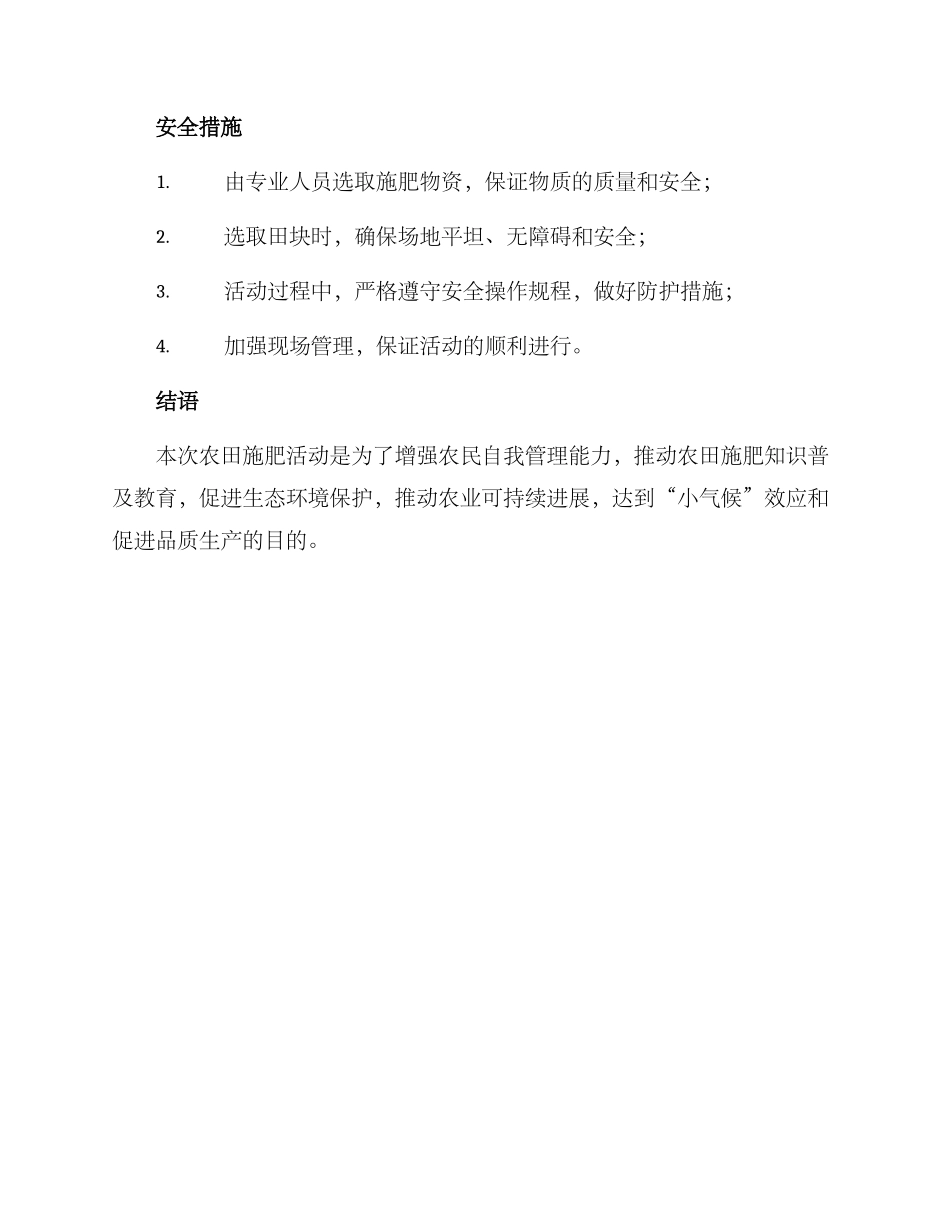 农田施肥活动策划方案_第3页