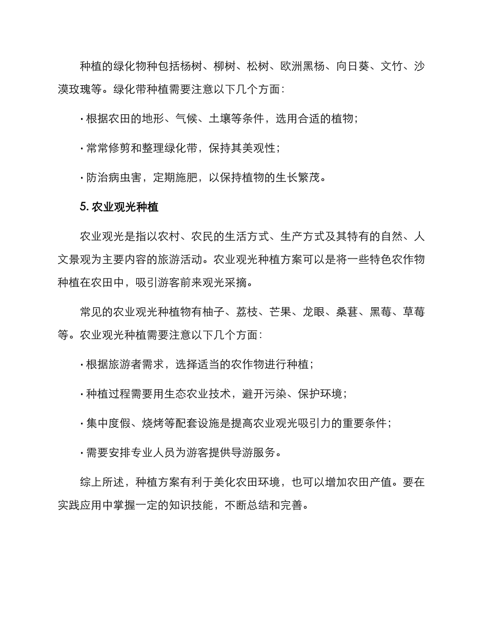 农田景观种植方案_第3页