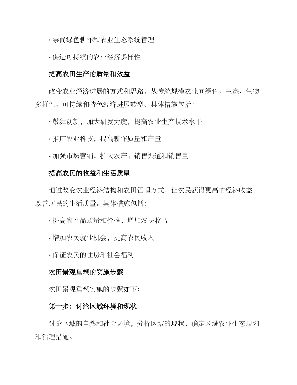农田景观重塑方案_第2页
