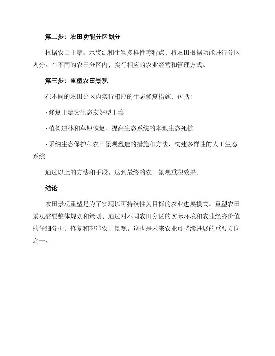 农田景观重塑方案_第3页