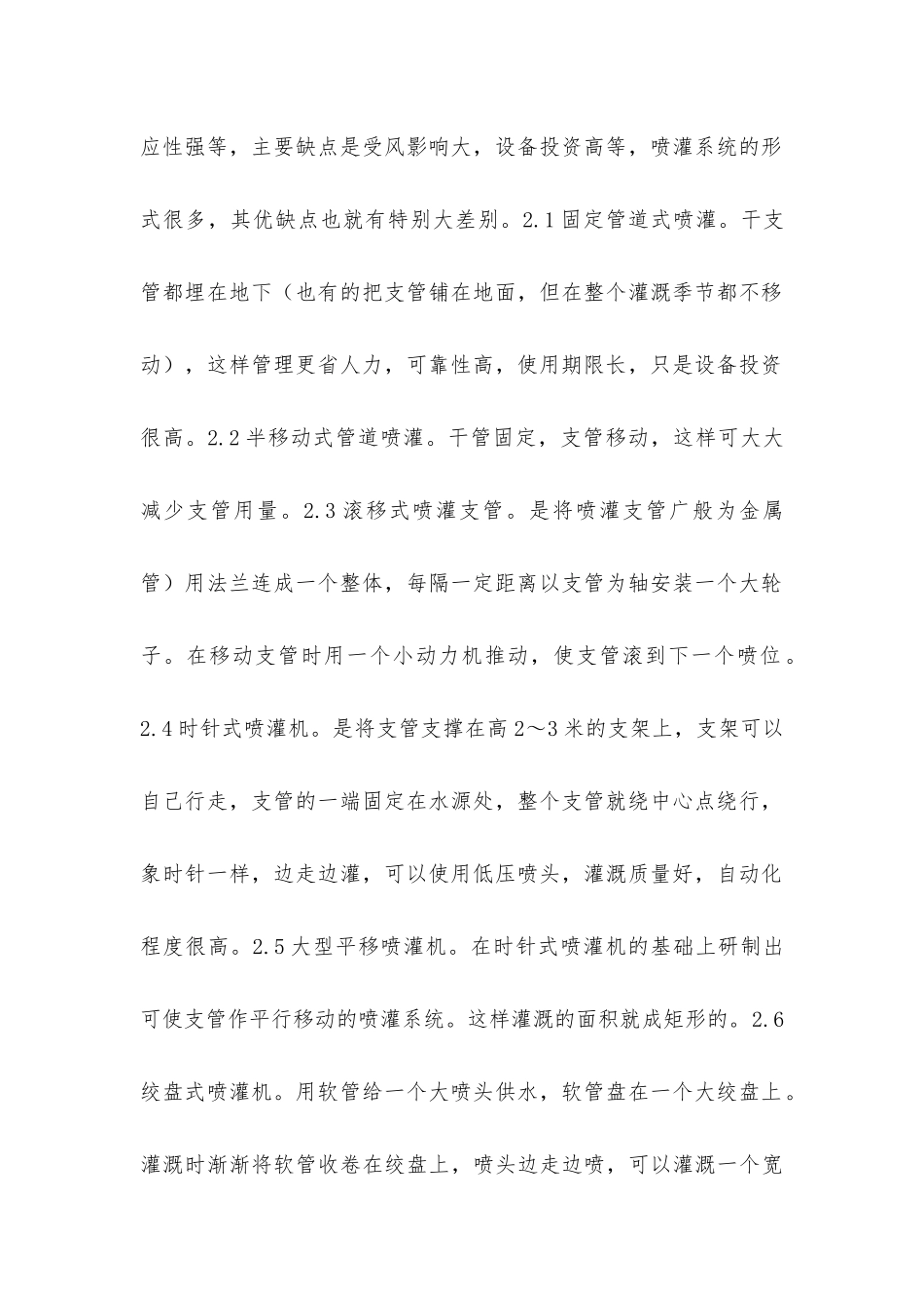 农田水利三大常用节水灌水方法_第2页