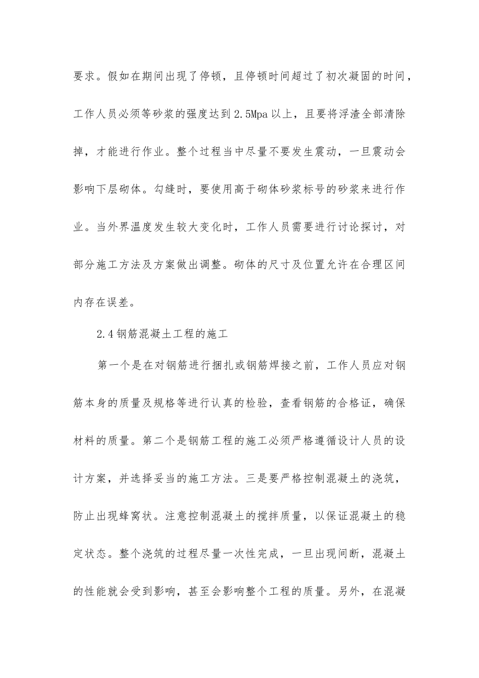 农田水利工程施工难点及技术分析_第3页