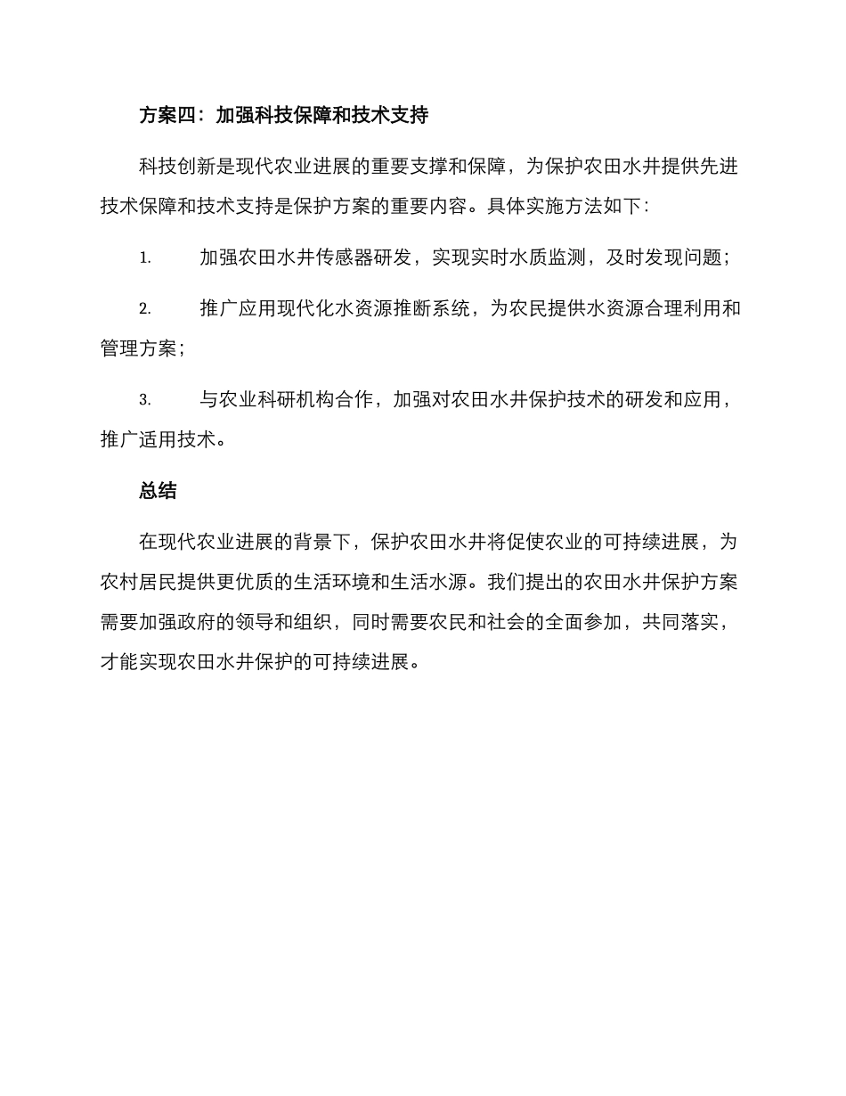 农田水井保护方案_第3页