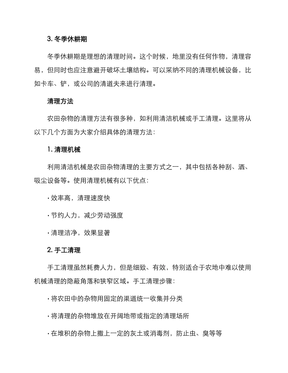 农田杂物清理方案_第2页