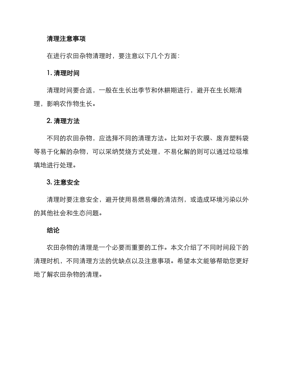 农田杂物清理方案_第3页