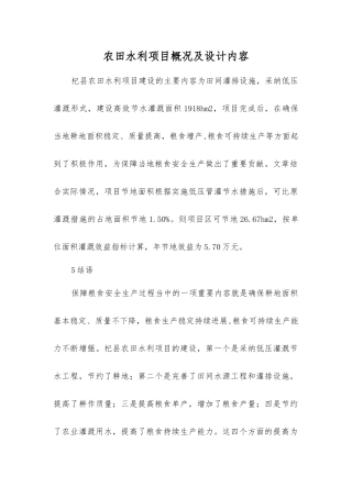 农田水利项目概况及设计内容