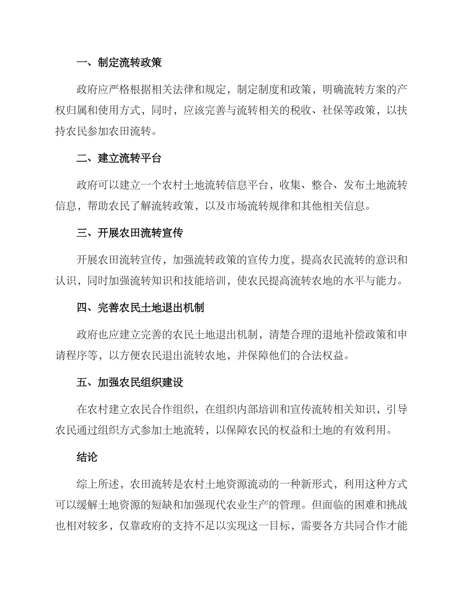 农田流转方案_第2页