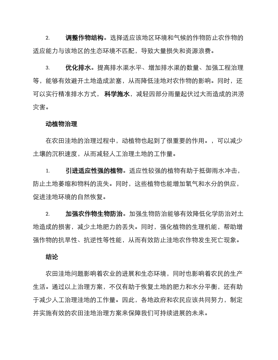 农田洼地治理方案_第2页