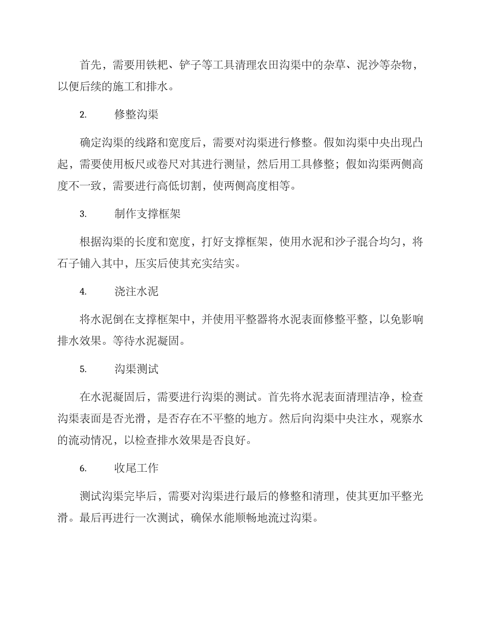 农田沟渠清理方案_第2页