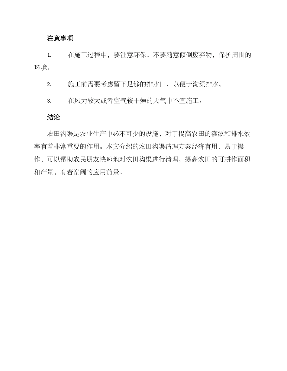 农田沟渠清理方案_第3页