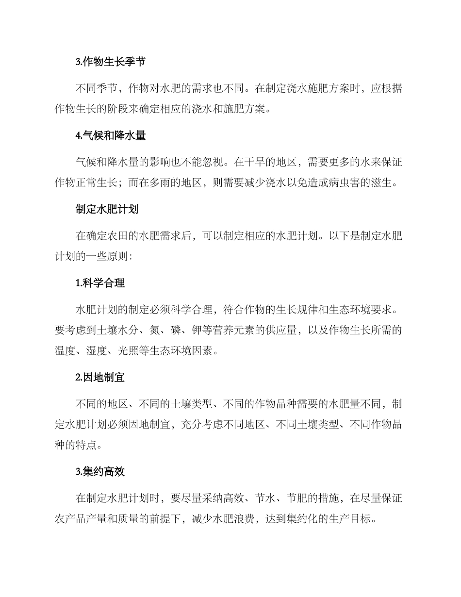 农田浇水施肥方案_第2页