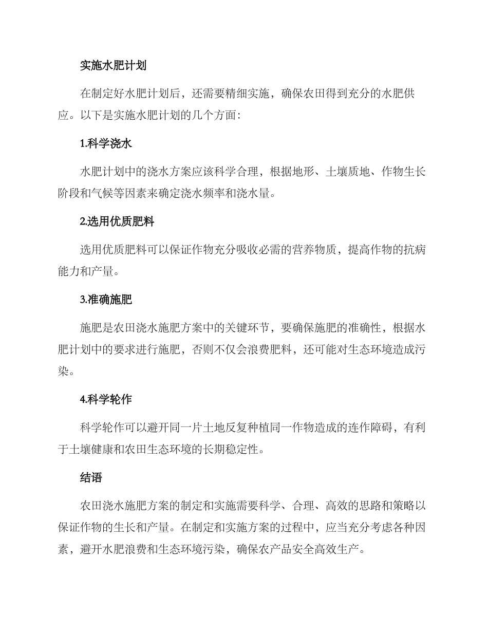 农田浇水施肥方案_第3页