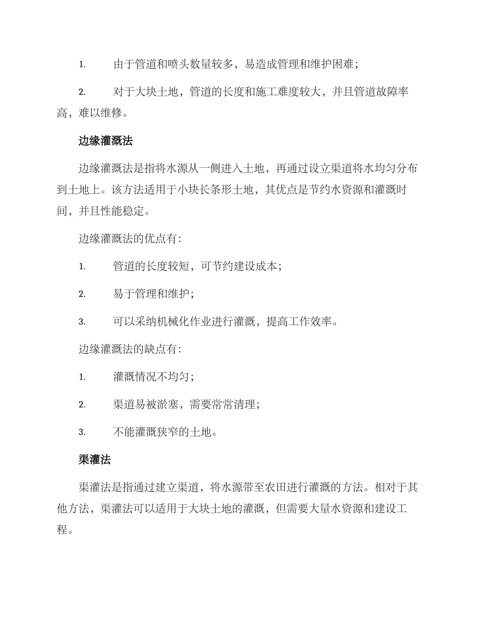 农田灌溉供水方案_第2页