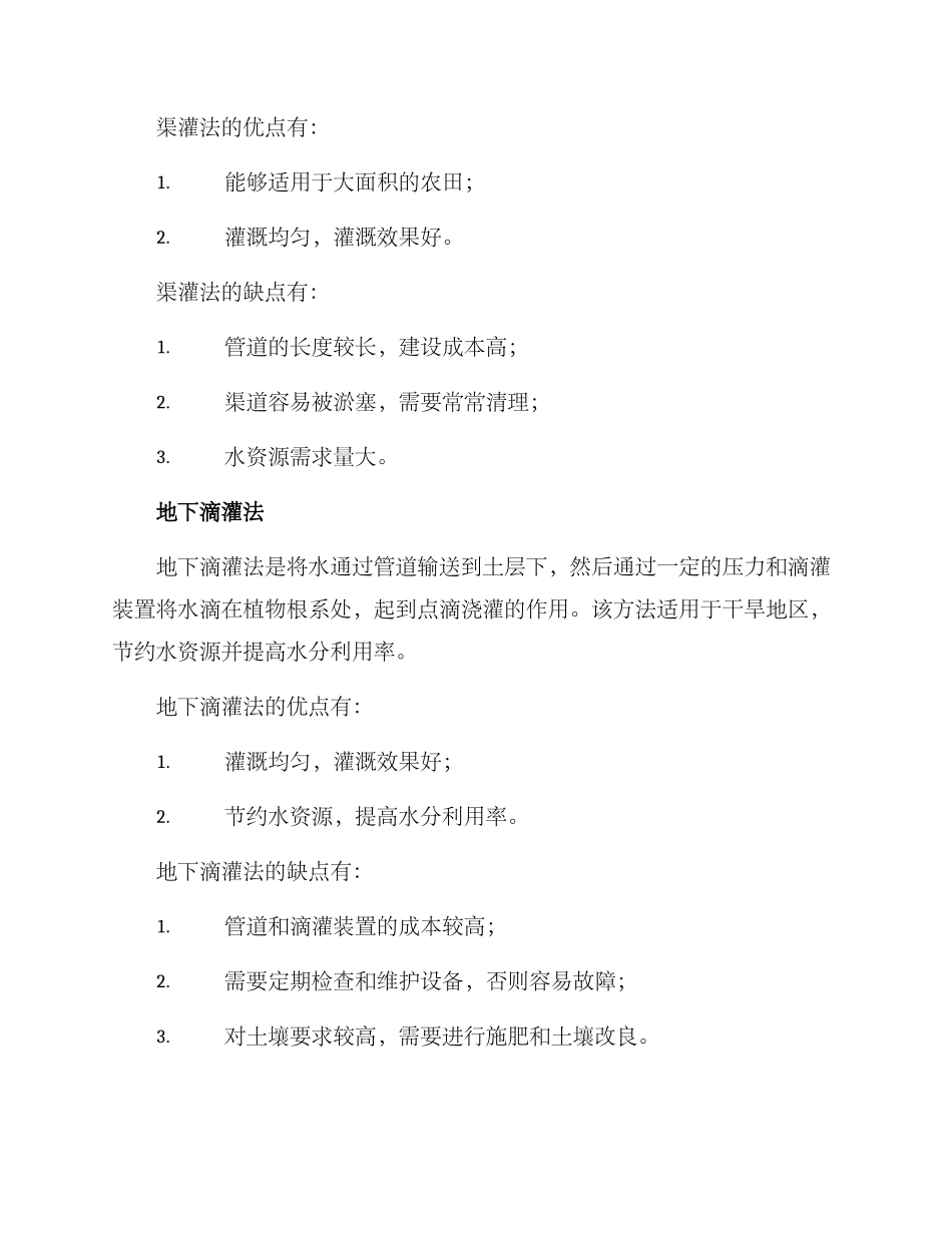 农田灌溉供水方案_第3页