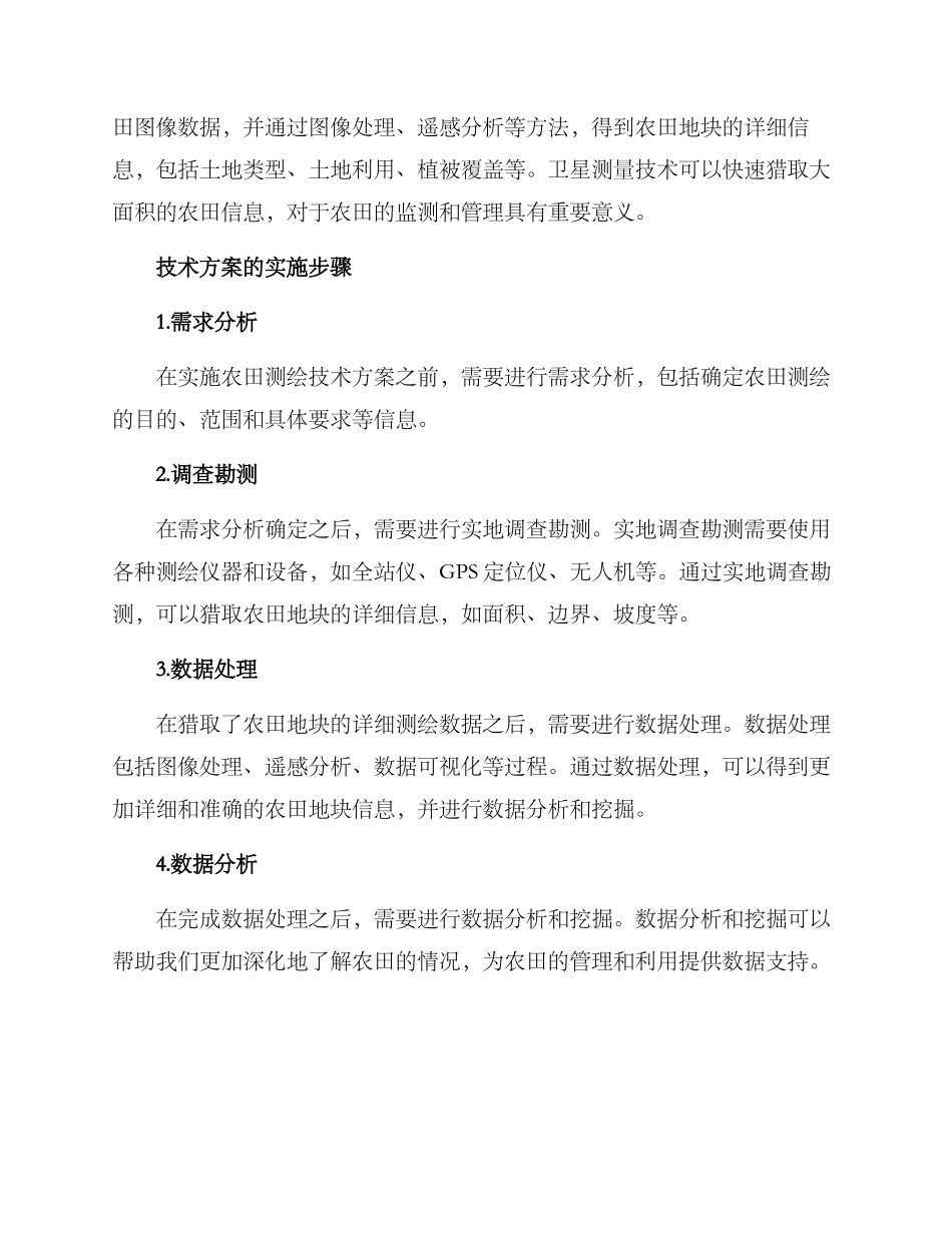 农田测绘技术方案_第2页