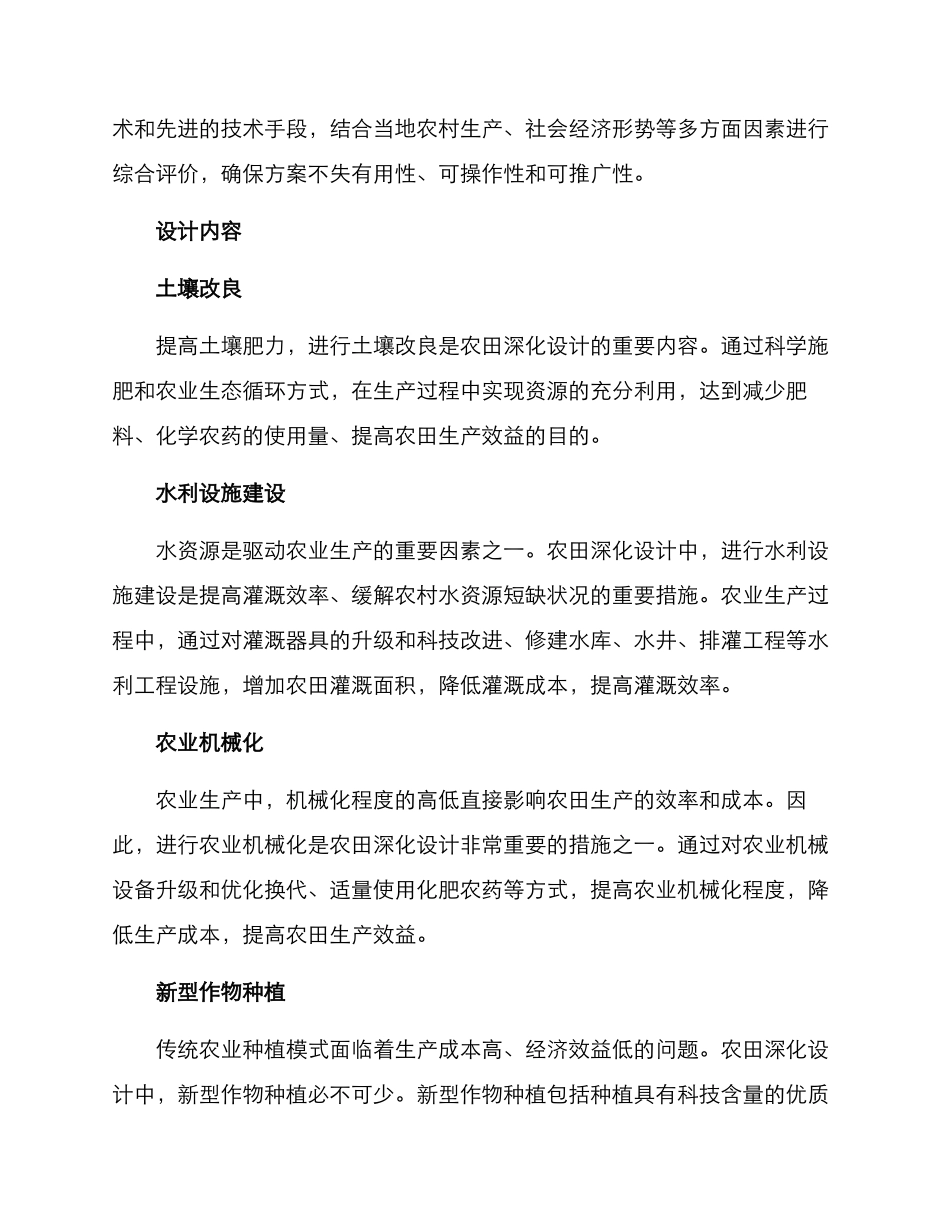 农田深化设计方案_第2页