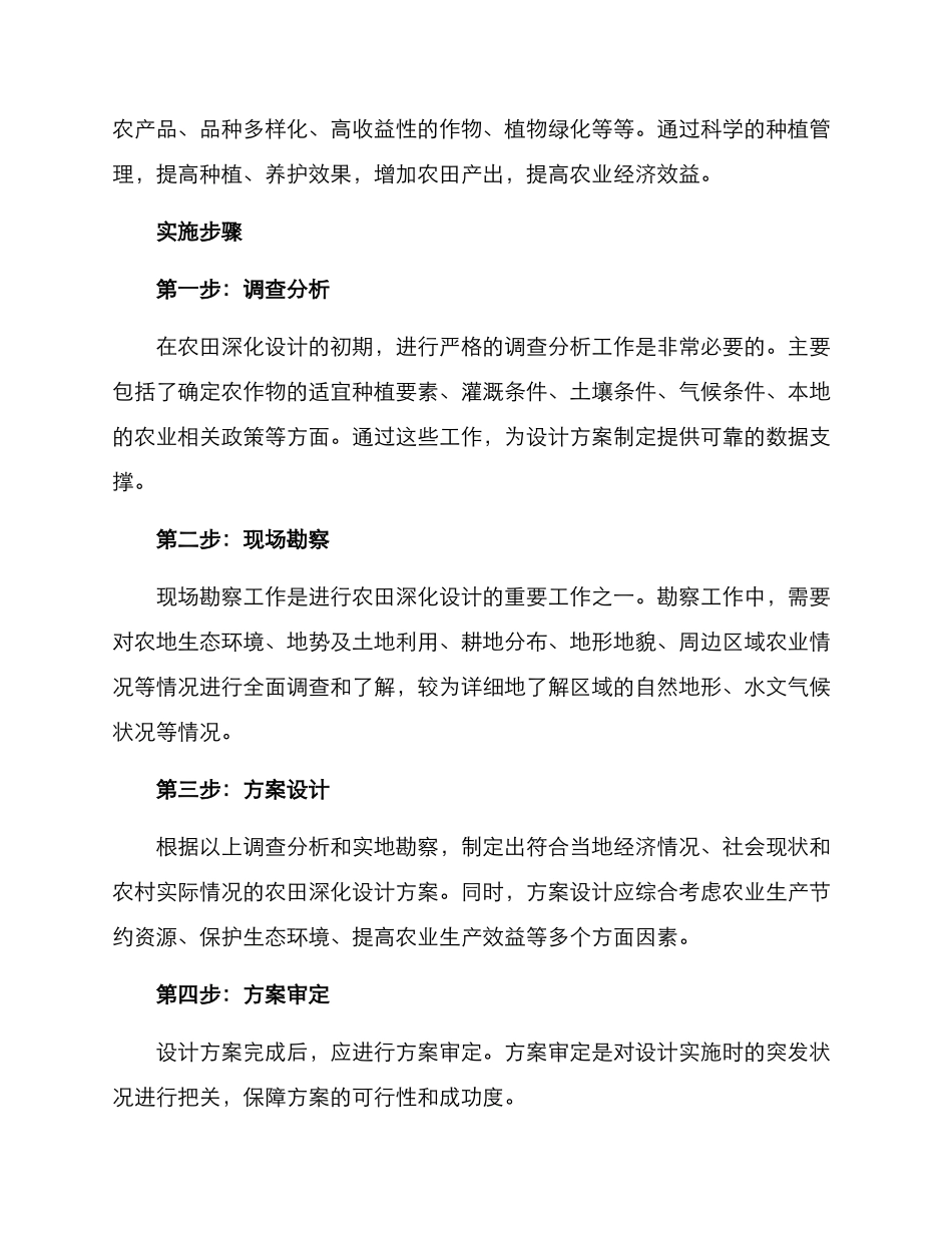 农田深化设计方案_第3页