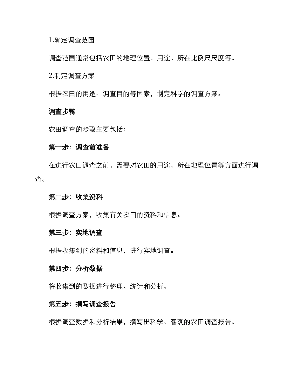 农田测绘及调查方案_第3页