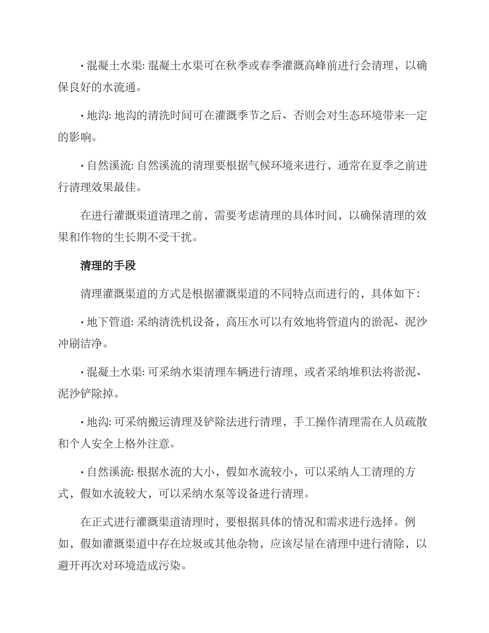 农田灌溉渠道清理方案_第2页