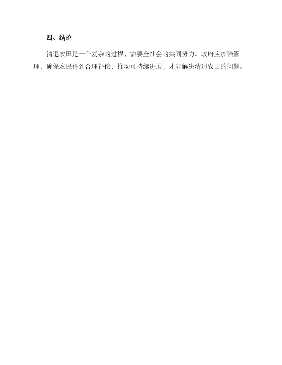 农田清退方案_第3页