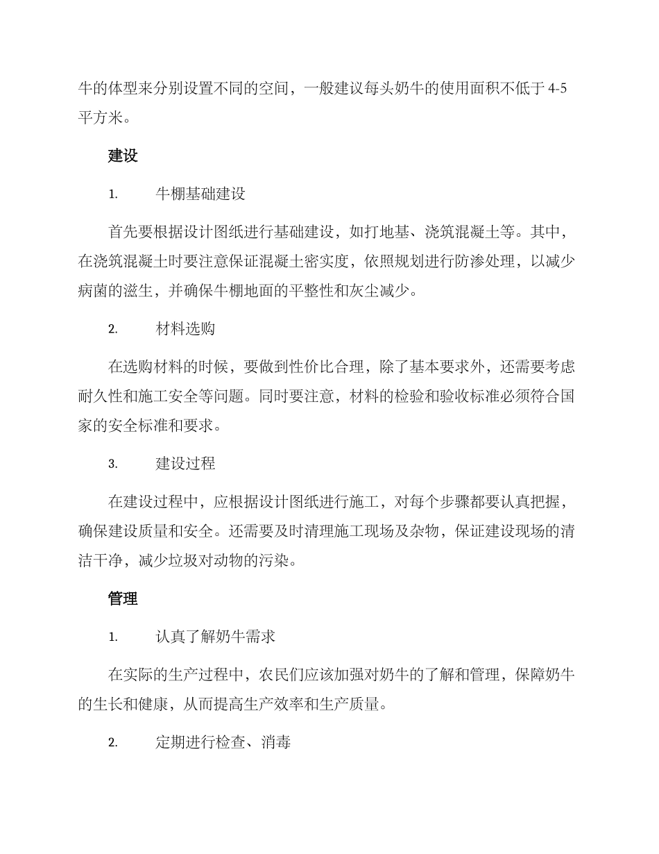 农田牛棚建设方案_第2页