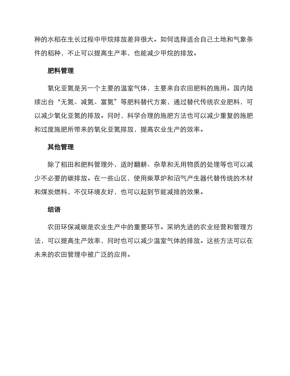 农田环保减碳方案_第2页