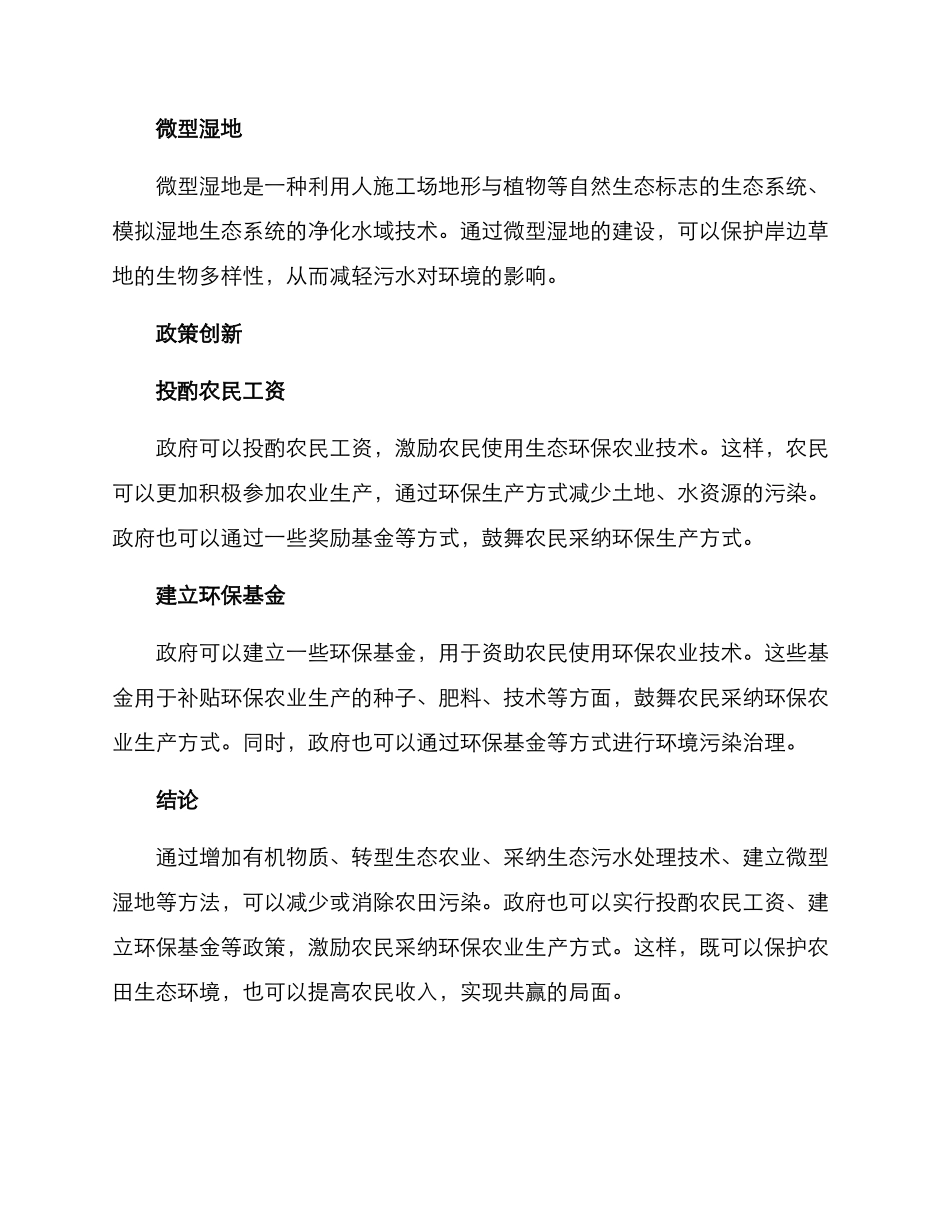 农田生态净化方案_第2页