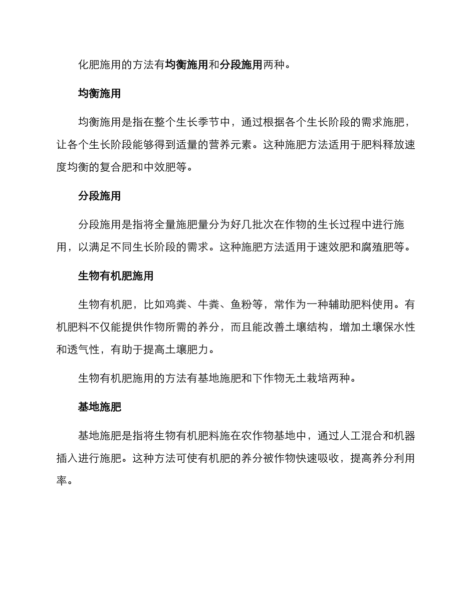 农田管理施肥技术方案_第2页