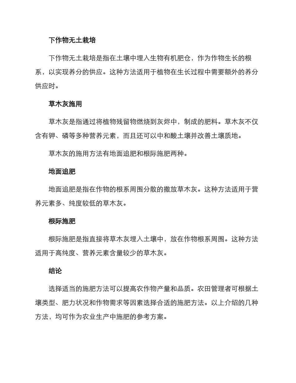 农田管理施肥技术方案_第3页