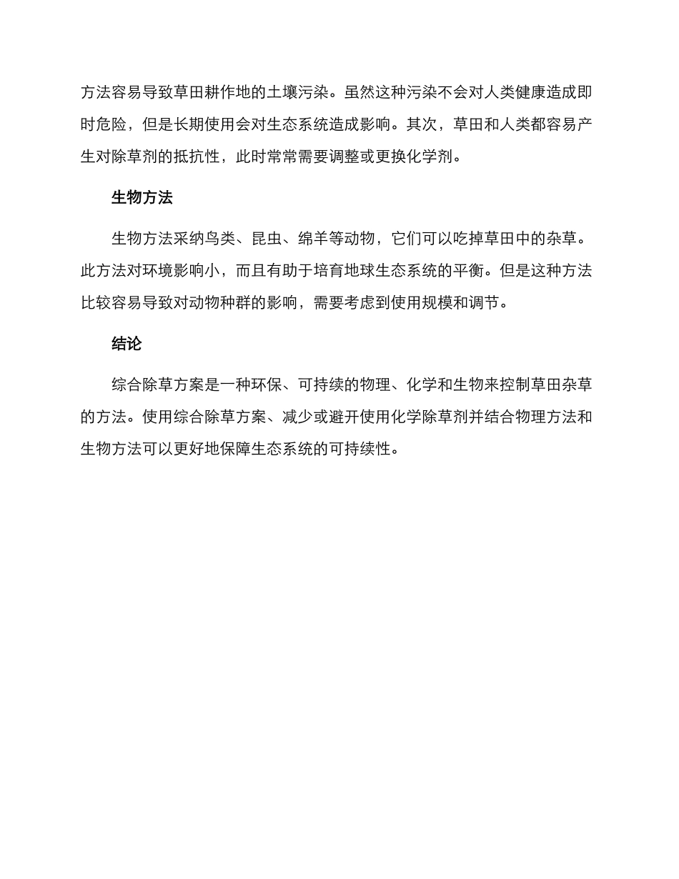 农田综合除草方案_第2页
