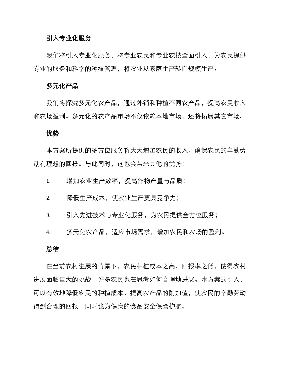 农田种植劳务方案_第2页