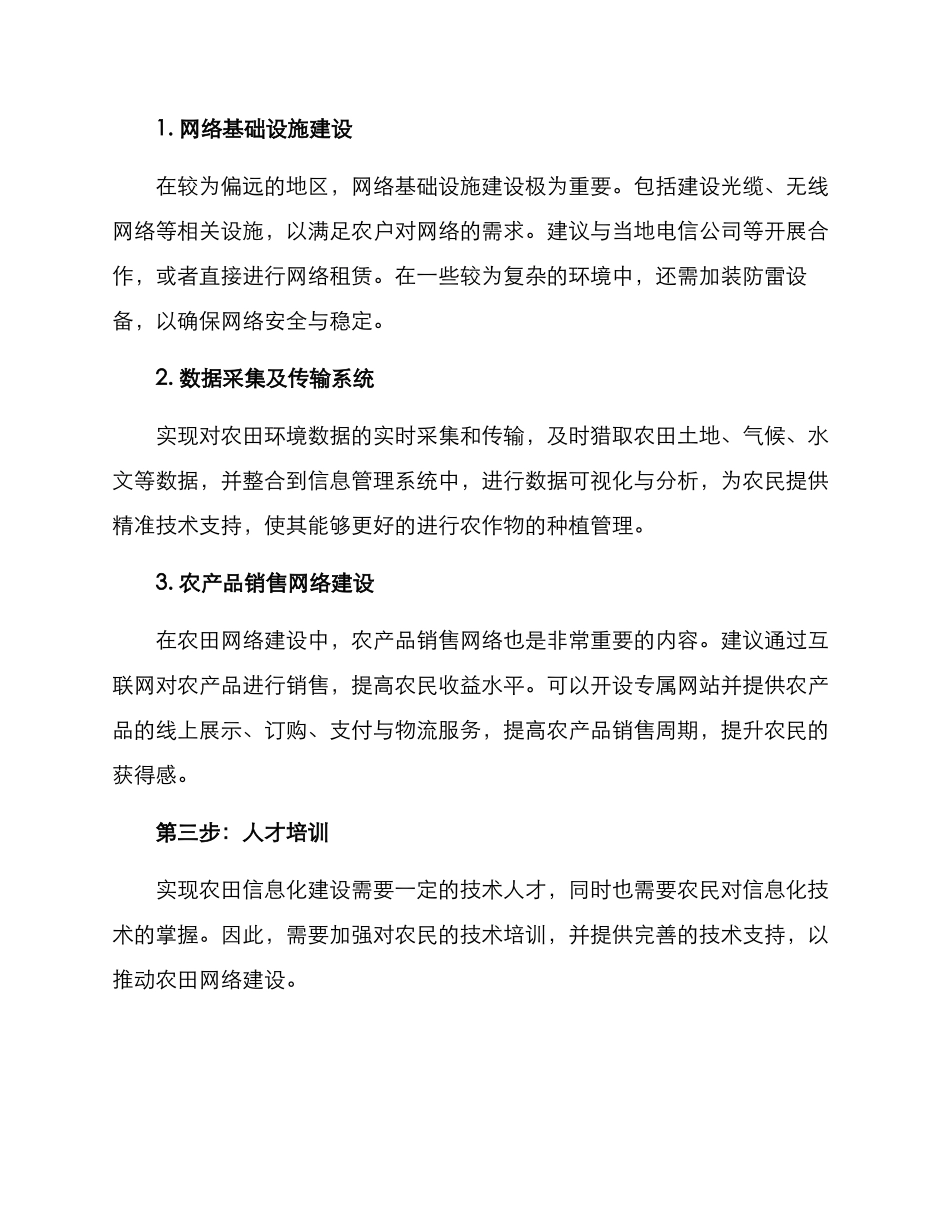 农田网络建设方案_第2页