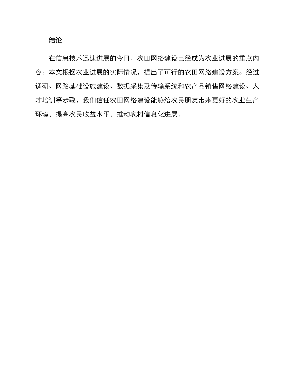 农田网络建设方案_第3页