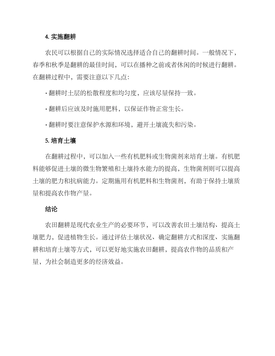 农田翻耕实施方案_第2页