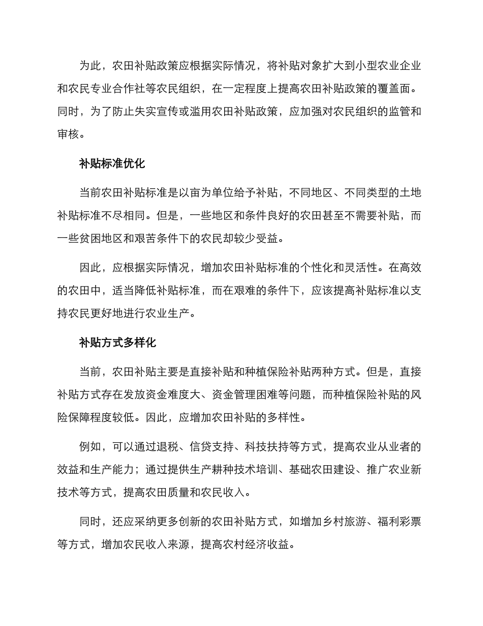 农田补贴变更方案_第2页