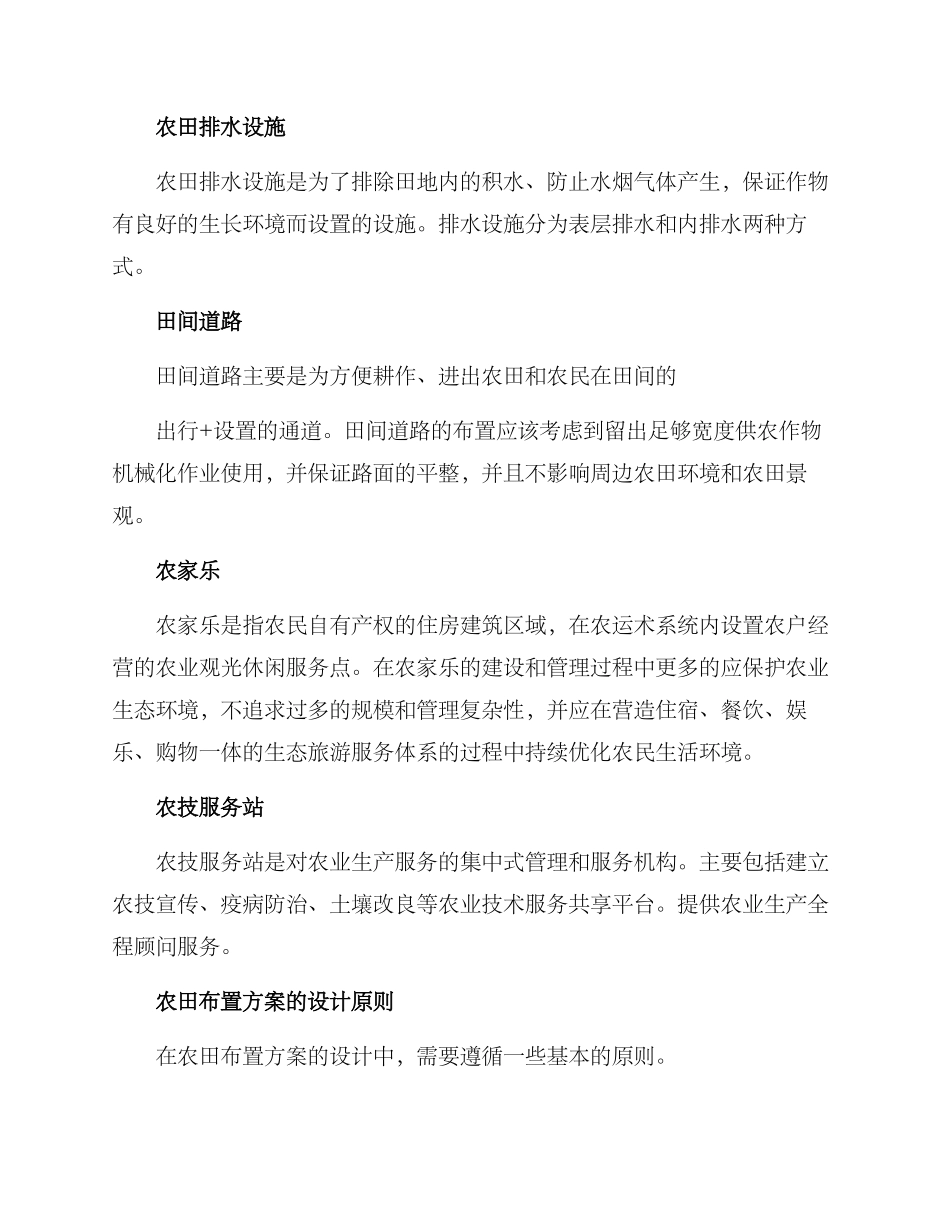 农田设施与布置方案_第2页