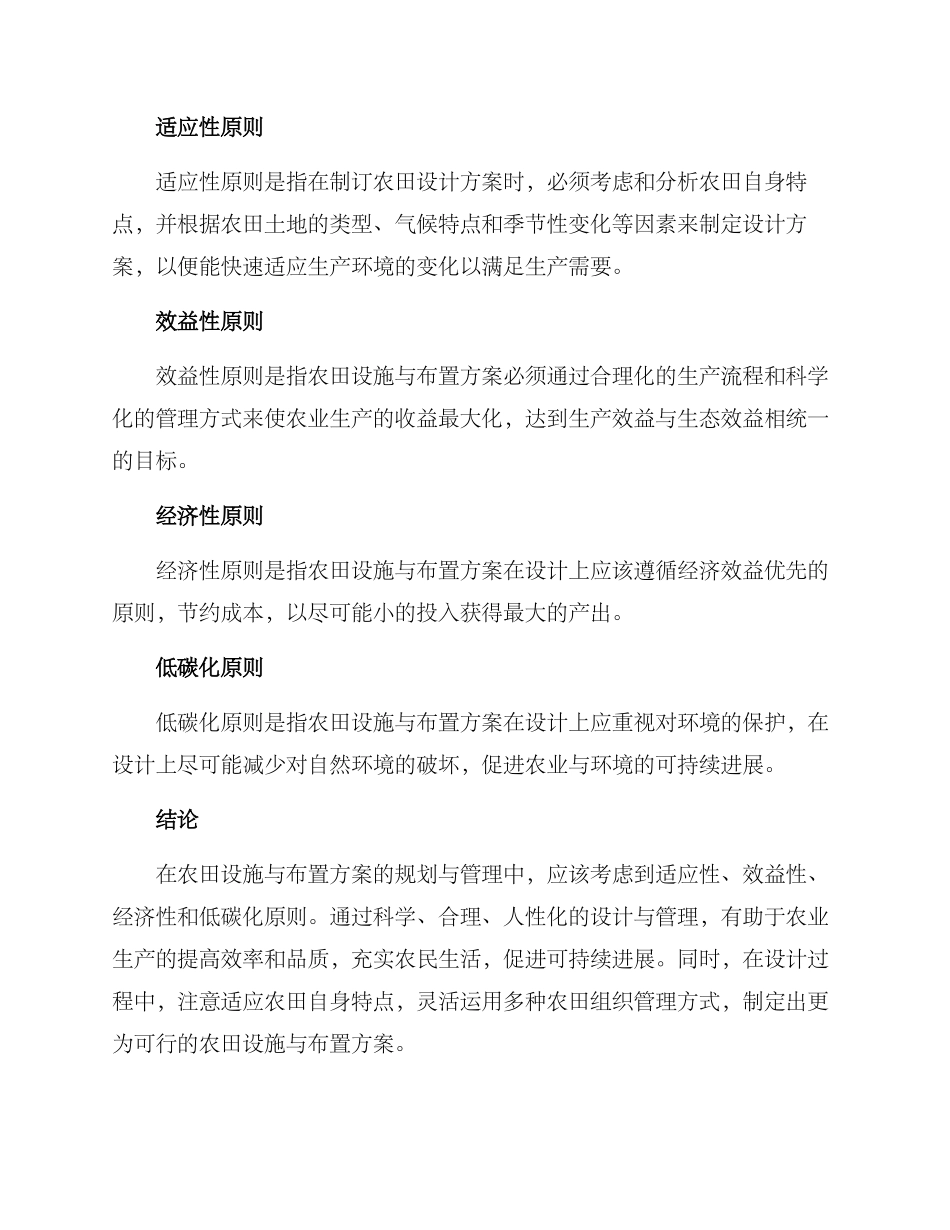 农田设施与布置方案_第3页