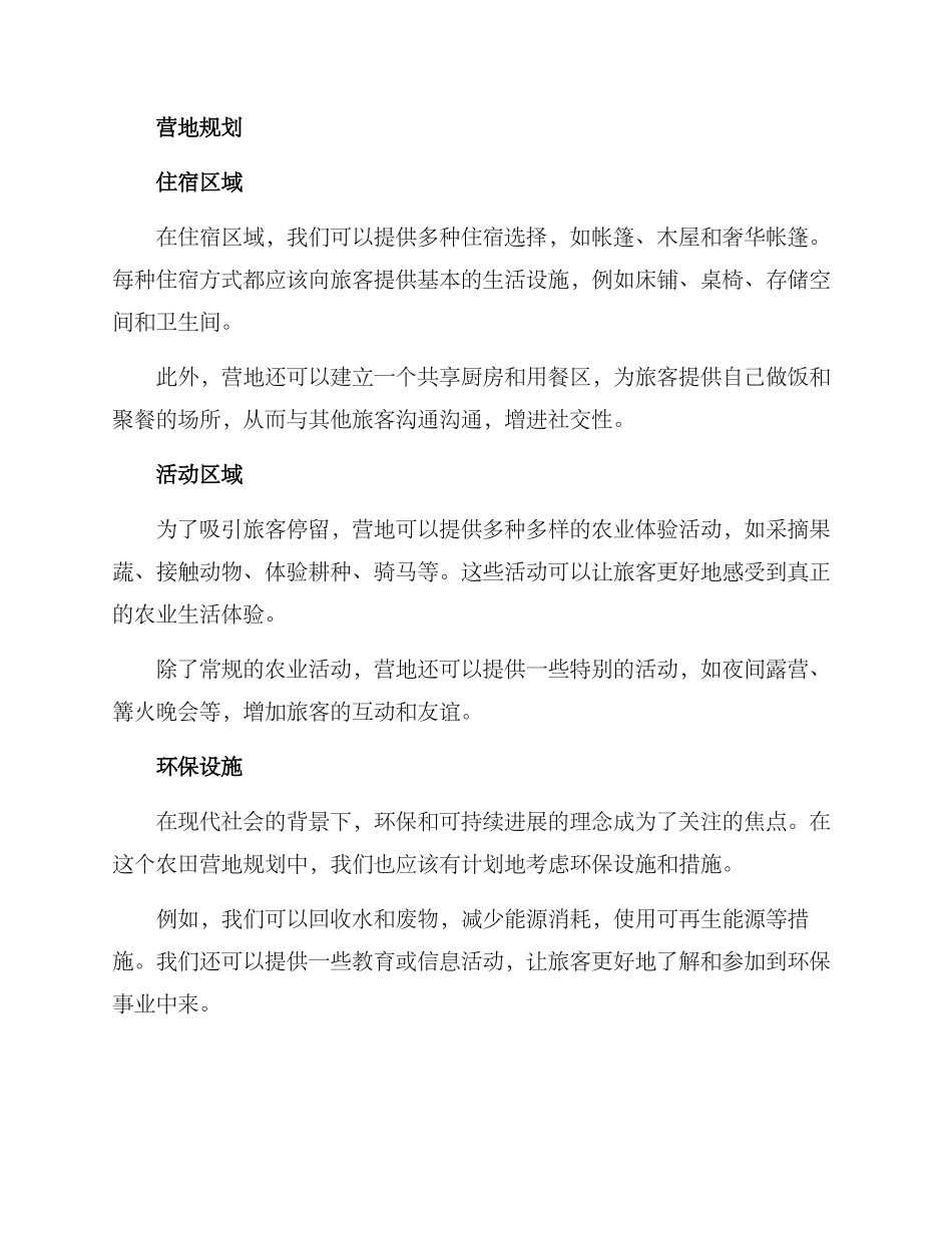 农田营地规划方案_第2页