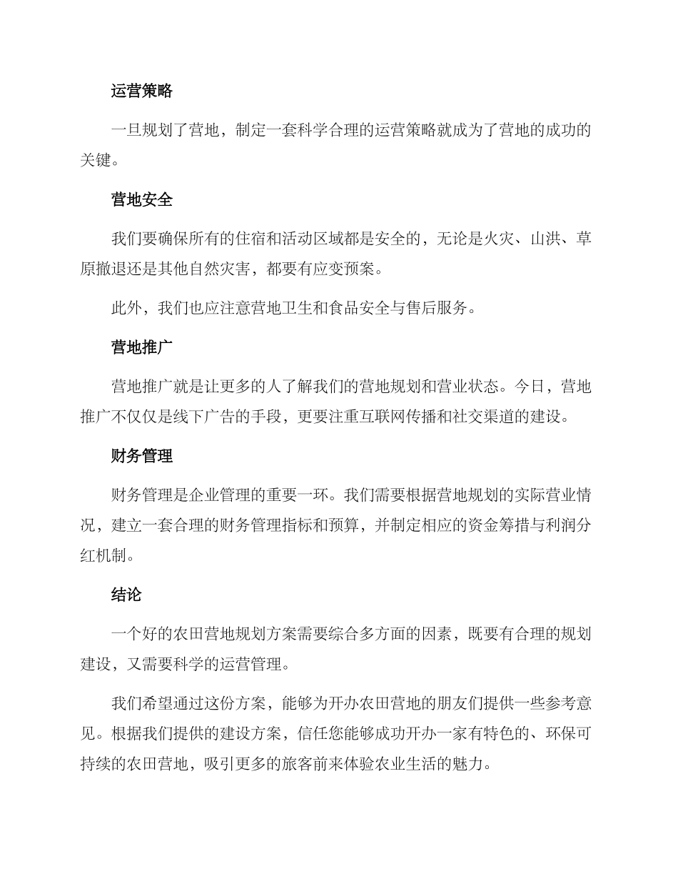 农田营地规划方案_第3页