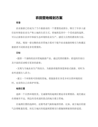 农田营地规划方案