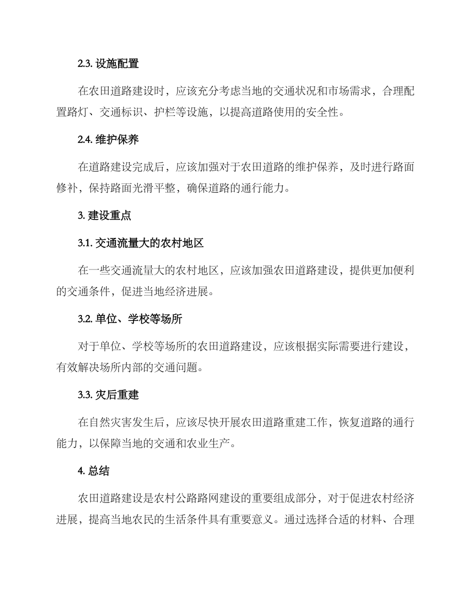 农田道路建设方案_第2页