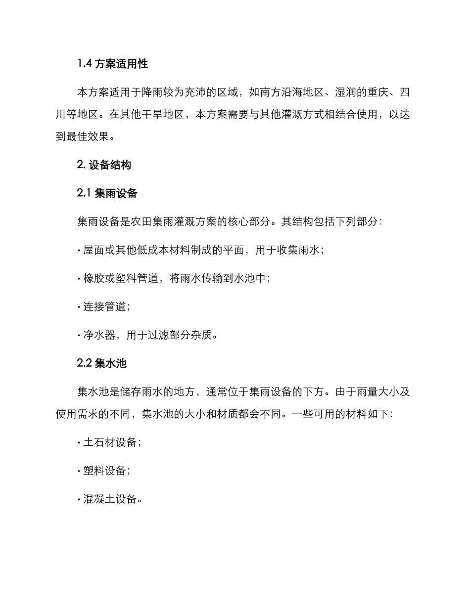 农田集雨灌溉方案_第2页