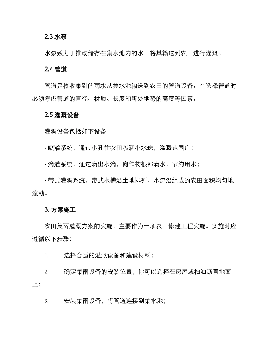 农田集雨灌溉方案_第3页