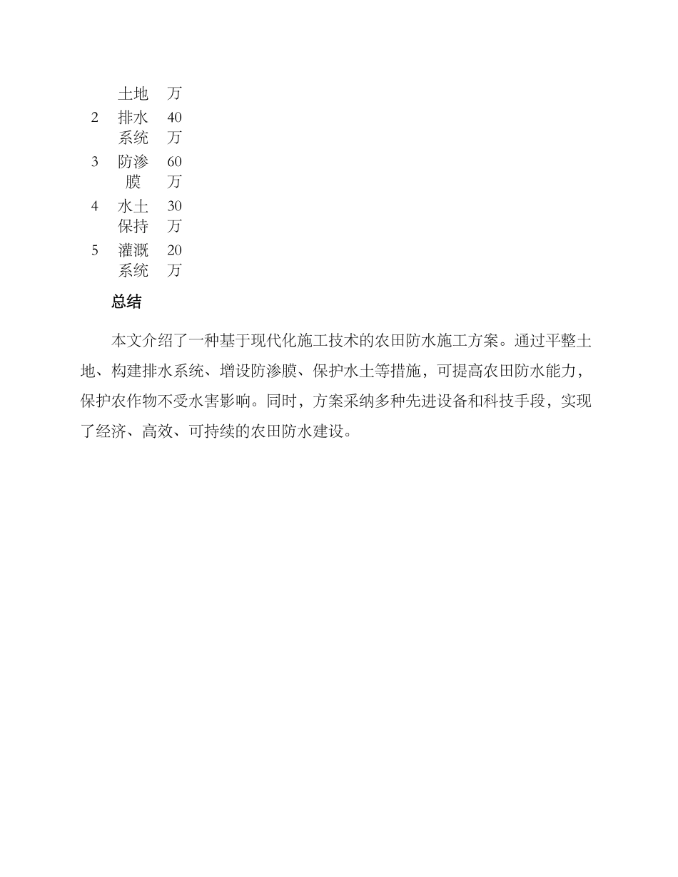 农田防水施工方案_第3页